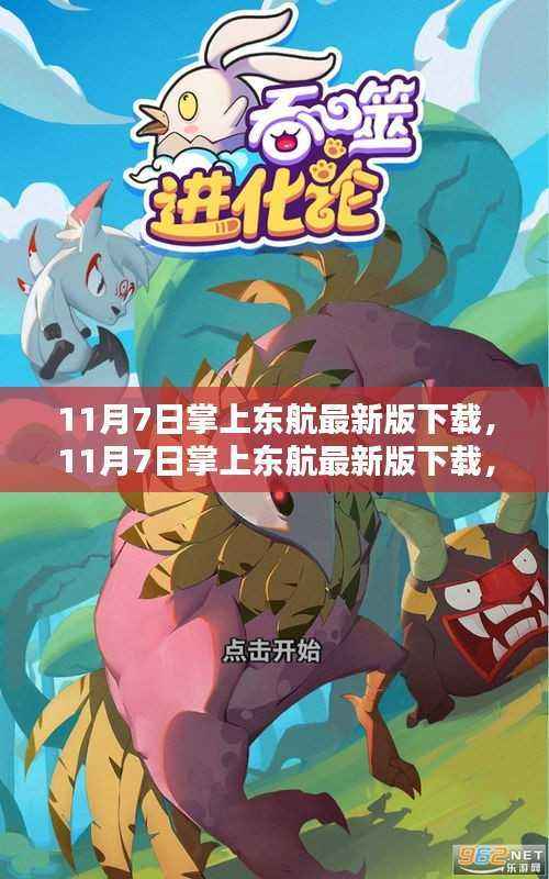 探索智能航空服务新体验,11月7日掌上东航最新版下载