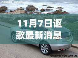 讴歌最新动态，全新车型发布及未来技术展望揭秘（日期标注）