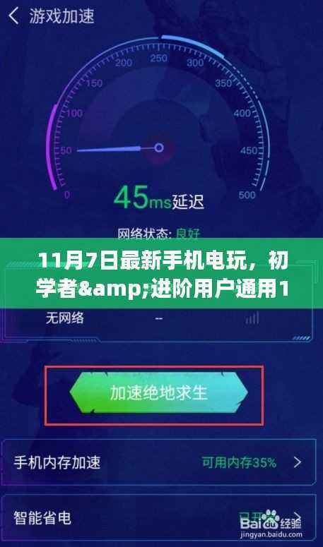 最新手机电玩游玩攻略，适合初学者与进阶用户的全面指南（11月7日更新）