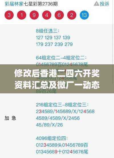 修改后香港二四六开奖资料汇总及微厂一动态词解析_毛坯版GKA998.86