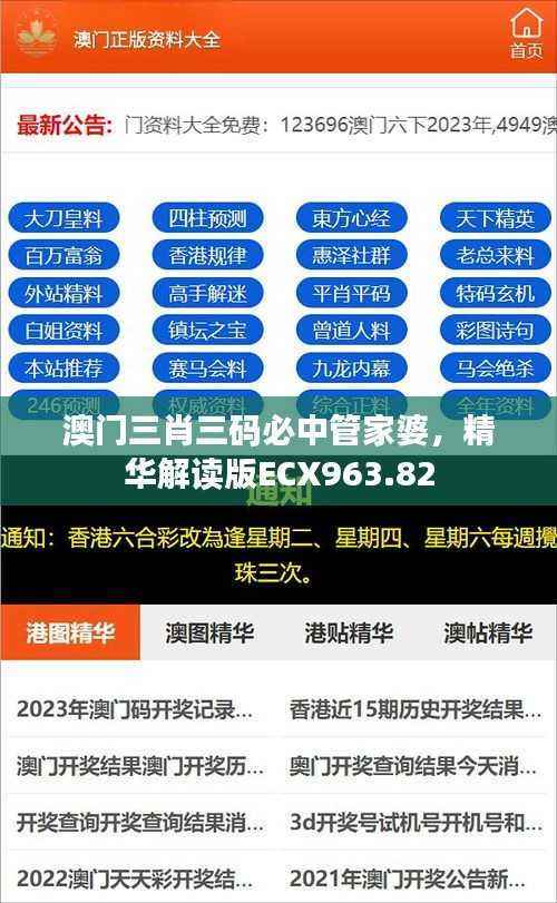 澳门三肖三码必中管家婆,精华解读版ECX963.82