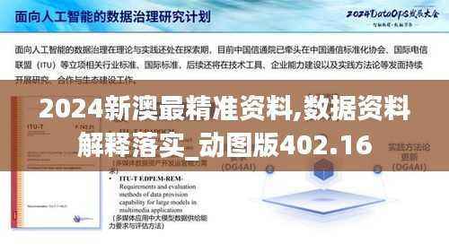 2024新澳最精准资料,数据资料解释落实_动图版402.16