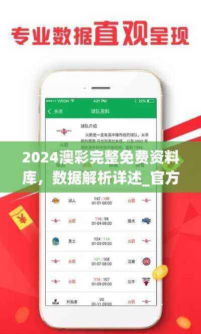 2024澳彩完整免费资料库,数据解析详述_官方权威版TJY184.77