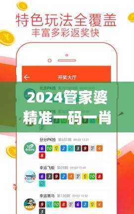 2024管家婆精准一码一肖,全面评测解析_大师版XST41.55