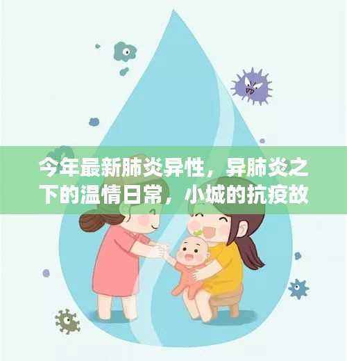 小城抗疫故事,异肺炎下的温情日常