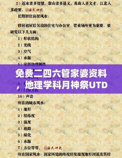 免费二四六管家婆资料,地理学科月神祭UTD830.58