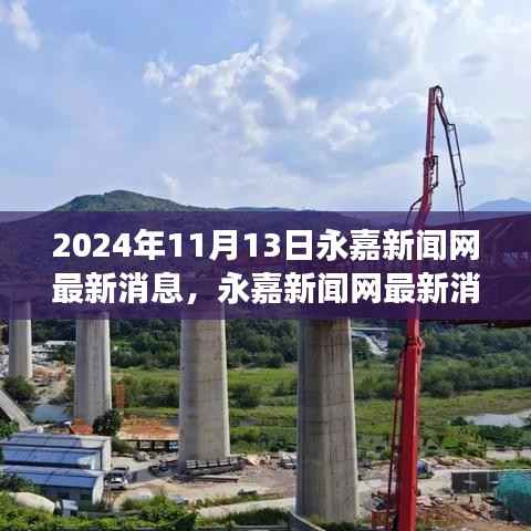 永嘉新闻网发布励志之旅最新消息，学习变化，自信成就未来