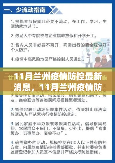 11月兰州疫情防控最新动态及指南,最新消息与行动步骤一览