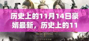 历史上的豪婿崛起日,学习改变命运,自信照亮人生之路的新篇章