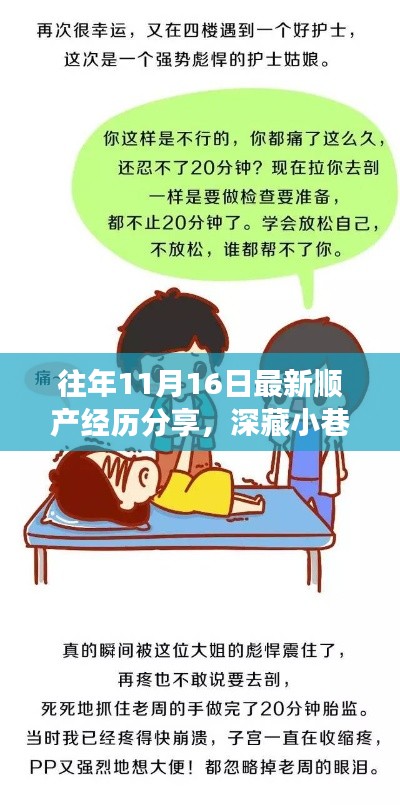 特色小店见证生命诞生,顺产秘籍与温馨诞生故事分享