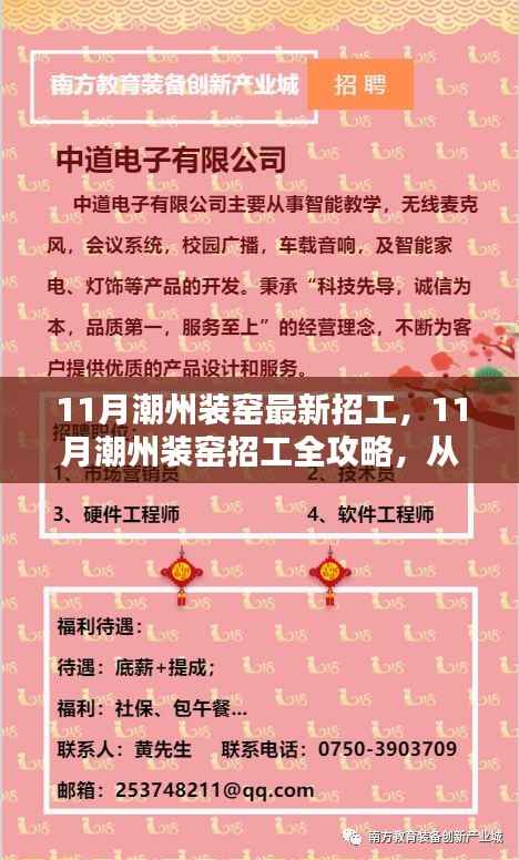 潮州装窑11月招工全攻略,从入门到精通的步骤指南
