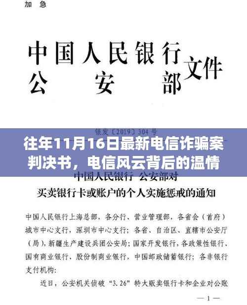 电信风云背后的温情与友情,最新电信诈骗案判决书揭示的友情与陪伴日常故事