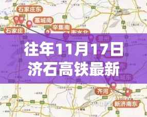 济石高铁升级亮点揭秘,科技与速度的完美融合之旅(最新消息)