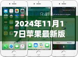 苹果最新操作系统亮度调节功能升级,视觉体验的革命性突破(日期,2024年11月)