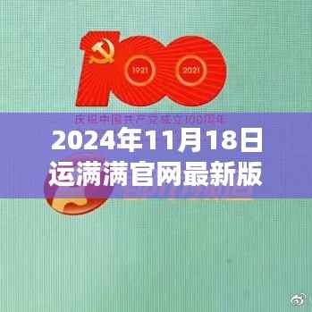 运满满官网最新版本使用指南(2024年最新版),从入门到精通