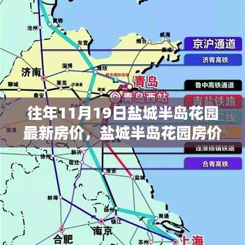 盐城半岛花园房价变迁背后的励志故事,梦想家园的成就与变迁历程揭秘!