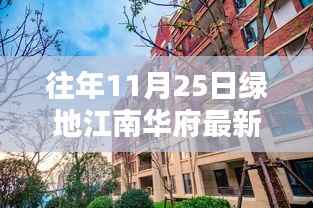 绿地江南华府隐秘小巷的特色小店,最新动态揭秘