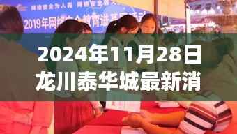 龙川泰华城最新动态,蜕变与成长,学习铸就自信源泉