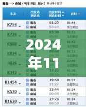 安仁火车站最新列车时刻表(2024年11月30日版),获取指南及初学者进阶用户手册