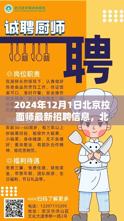 北京拉面师招聘启事,传承与创新的人才招募之旅,开启拉面新篇章(2024年)