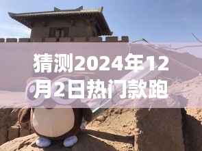 探秘跑步机秘境,预测2024年潮流热门款跑步机,揭秘未来趋势的独家猜想