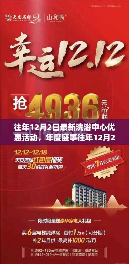 年度盛事,往年12月2日洗浴中心优惠活动开启,极致沐浴文化之旅启程