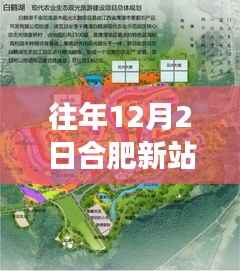 合肥新站区梦幻规划之旅,探寻自然美景,心灵出走之旅启动于12月2日