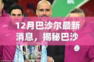 揭秘巴沙尔宝藏，小巷特色小店惊艳十二月新动态