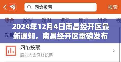 南昌经开区2024年高科技新品发布，引领未来生活新潮流