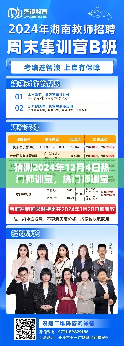 猜测2024年12月4日热门师训宝,热门师训宝——猜测2024年12月4日产品特性及全面介绍