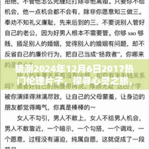 探寻心灵之旅,预测未来伦理片,自然美景中的平静与喜悦在时光隧道中的展现(2024年12月6日)