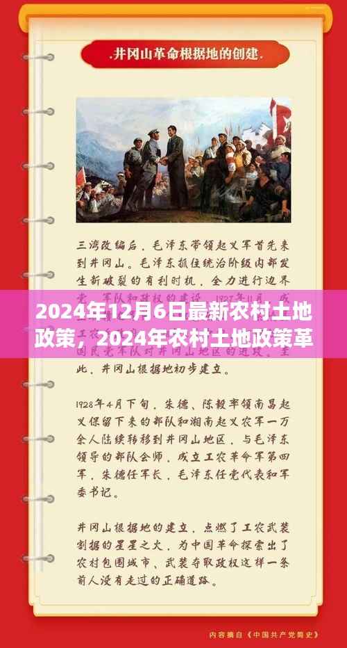 2024年农村土地政策革新及其深远影响