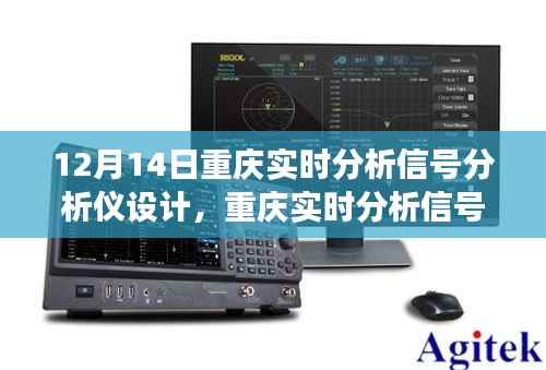 重庆实时分析信号分析仪设计,技术前沿深度解读与探讨