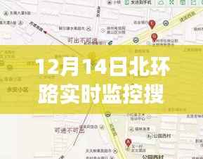北环路暖心瞬间，12月14日监控下的日常故事