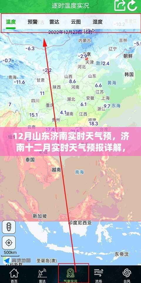 济南十二月实时天气预报详解及获取准确预报信息指南