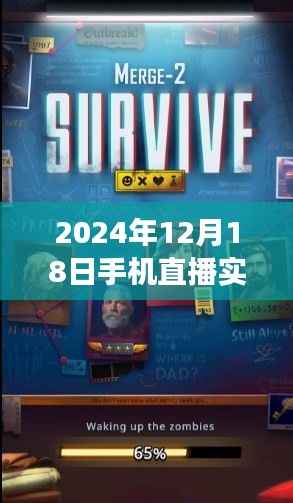 揭秘未来直播新体验,2024年手机直播实时画面展望