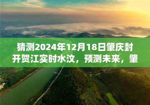 2024年肇庆封开贺江实时水汶监测技术评测报告,未来趋势预测