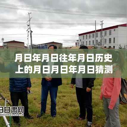 月日月年历史变迁与实时挑战,甘南天气动态、学习自信与成就之路
