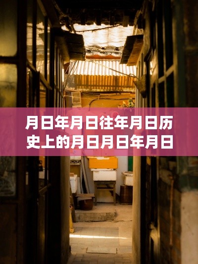 南京小巷深处的秘密,一家隐藏版特色小店的时空之旅与实时新闻探索