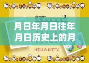 时空探索之旅,月圆月缺的历史解析与未来预测——G52930实时数据揭秘时空之谜