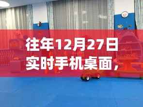 心灵之旅,手机桌面与自然美景的启示录