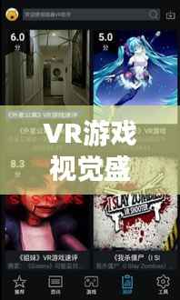 VR游戏视觉盛宴,画面排名前十的游戏盘点!