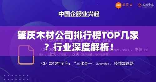 肇庆木材公司排行榜TOP几家?行业深度解析!