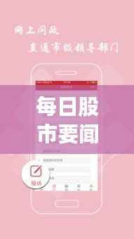 每日股市要闻速递,最新头条新闻全掌握