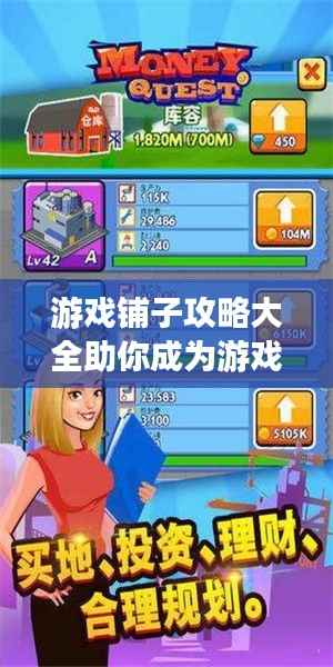 游戏铺子攻略大全助你成为游戏精英领袖!最新攻略助你轻松登顶游戏世界!