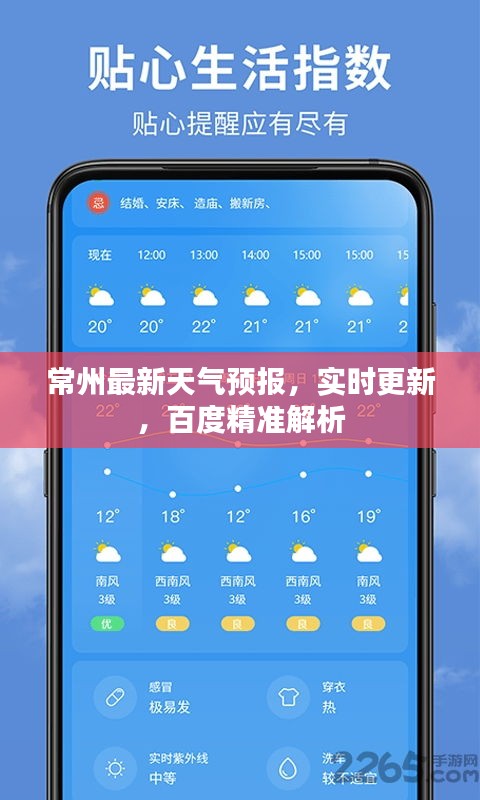 常州最新天气预报，实时更新，百度精准解析